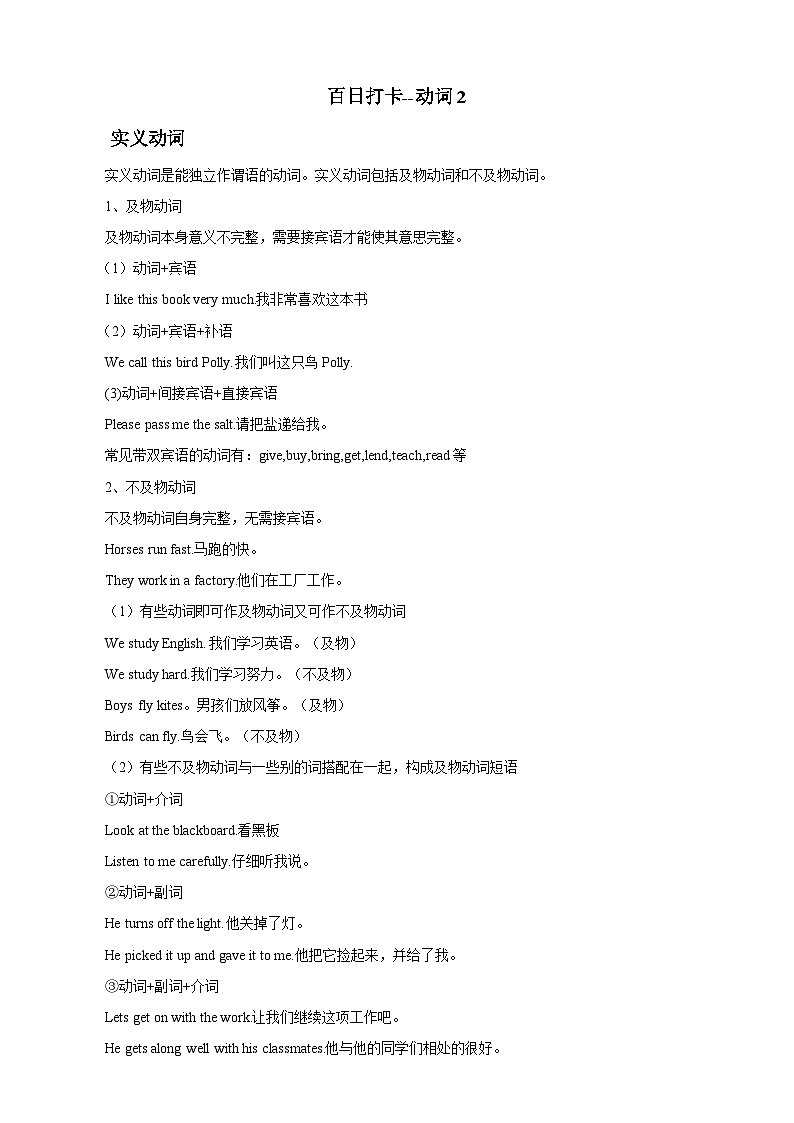 第二十讲动词-实义动词原卷版第1页