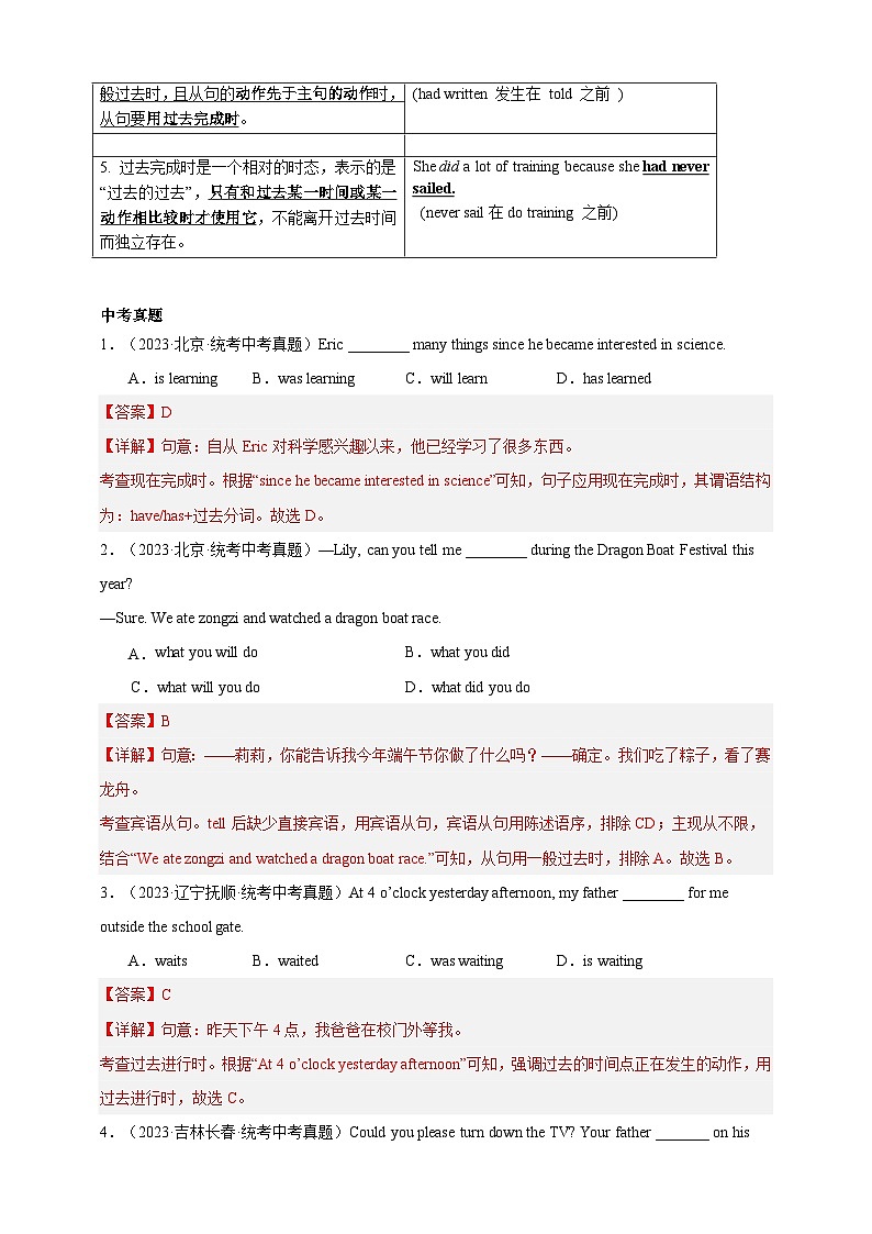 百日打卡-时态3（解析版）第2页