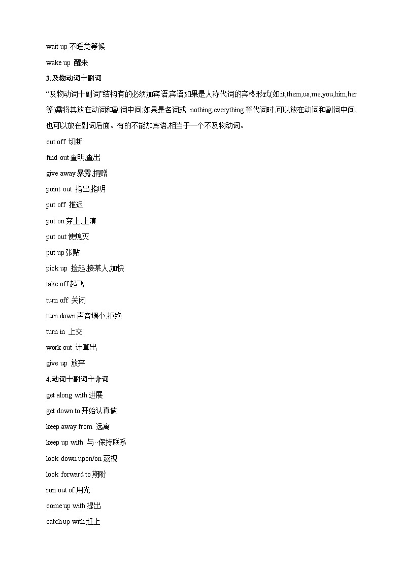 百日打卡-动词词组1（原卷版）第2页
