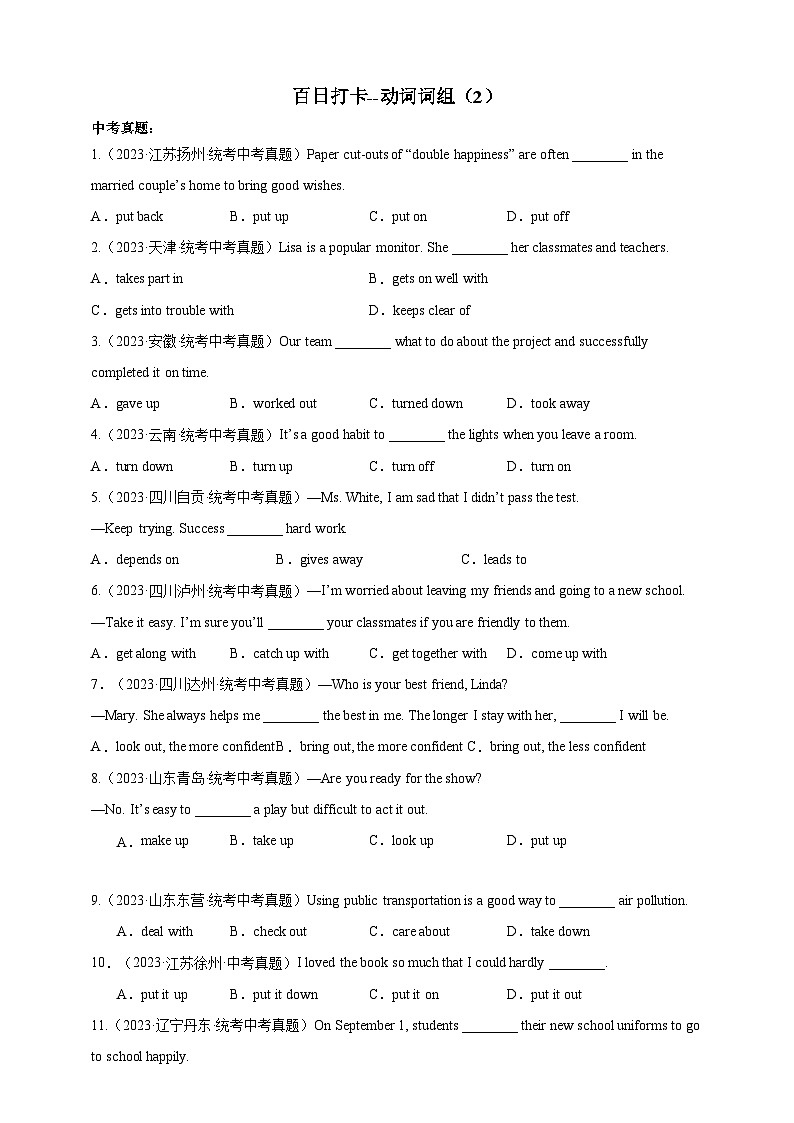 百日打卡-动词词组2（原卷版）第1页