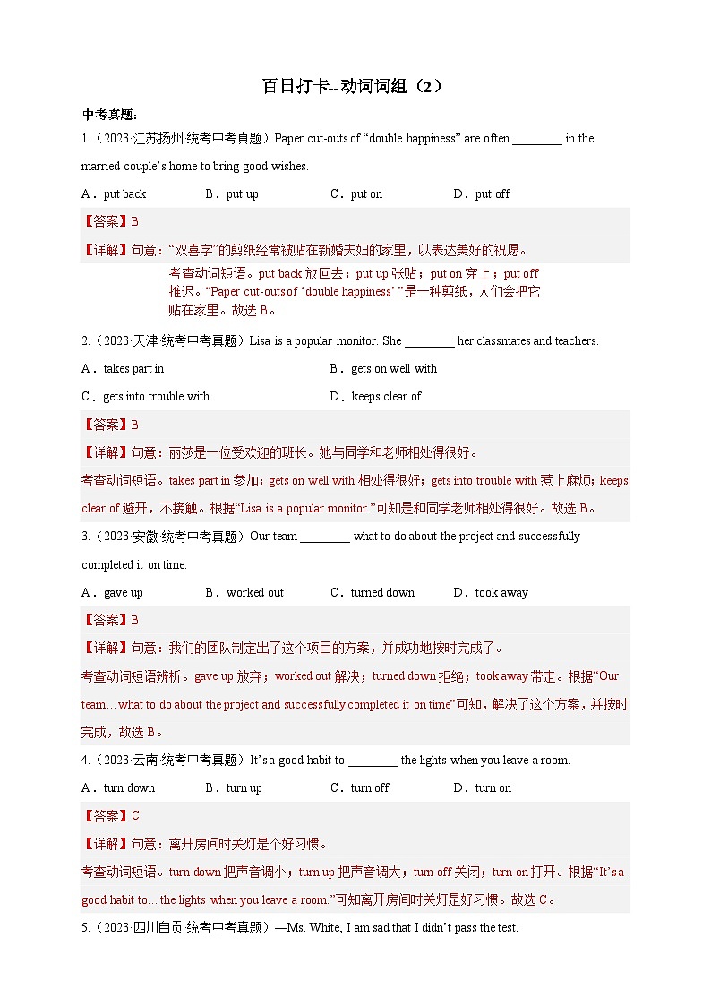 百日打卡-动词词组2（解析版）第1页