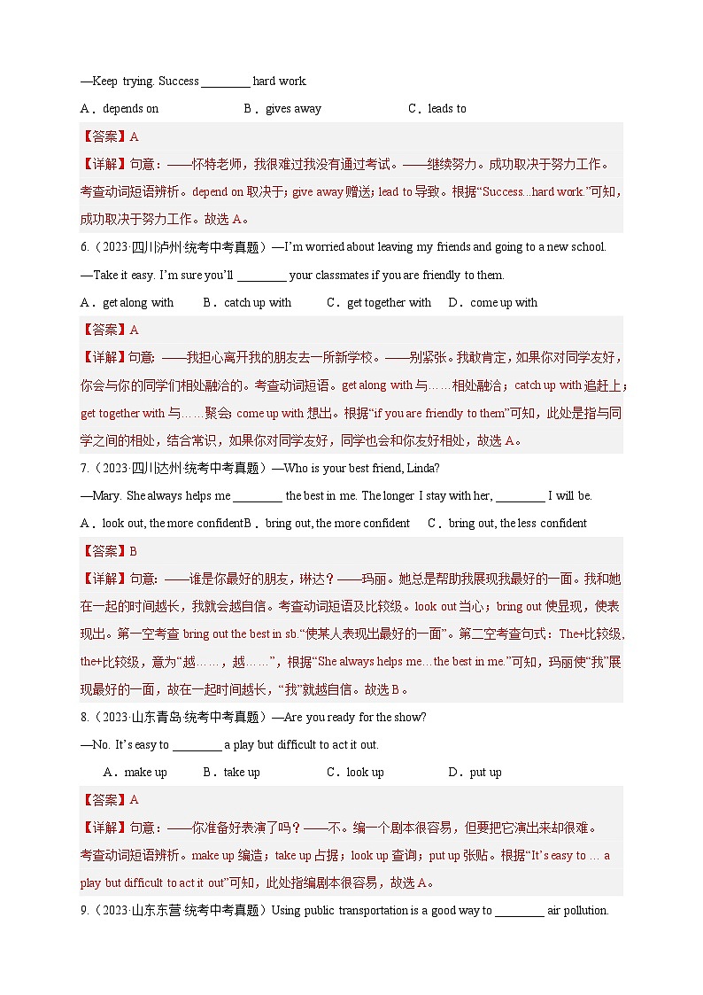 百日打卡-动词词组2（解析版）第2页