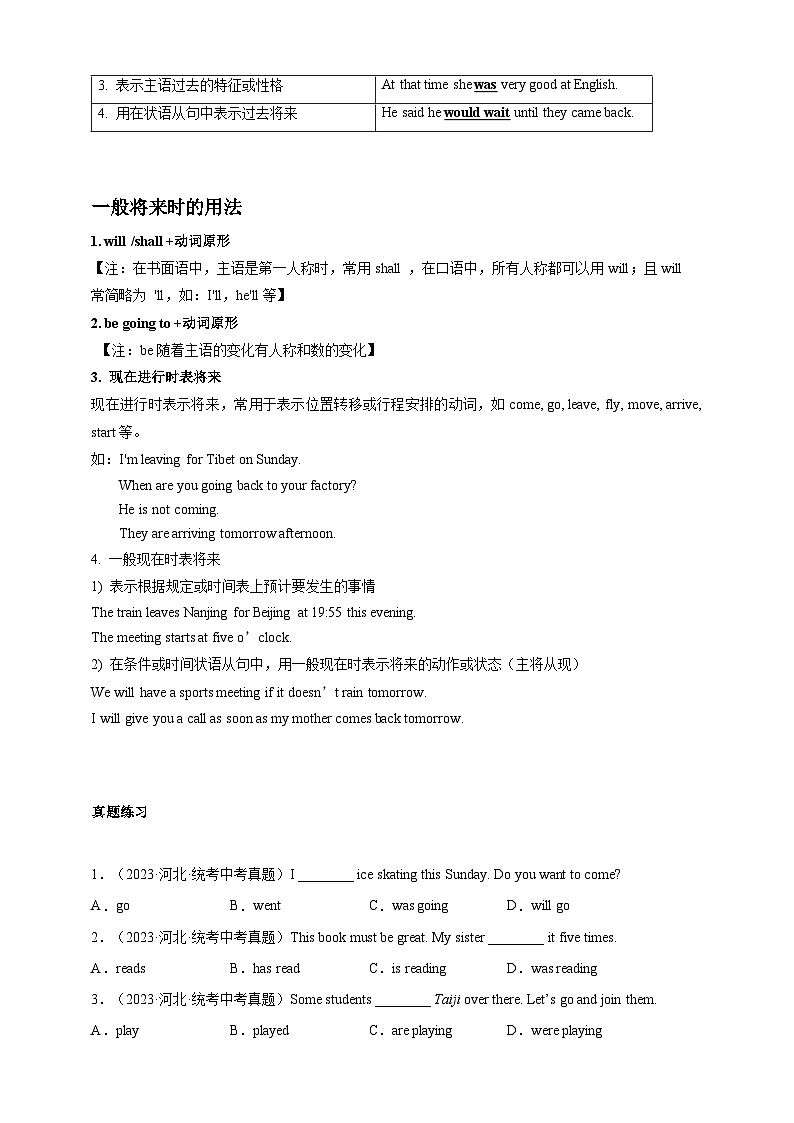 百日打卡-时态1（原卷版）第2页