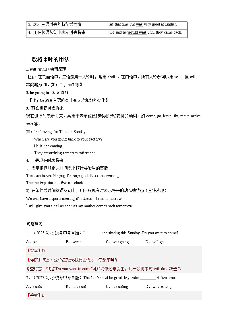 百日打卡-时态1（解析版）第2页
