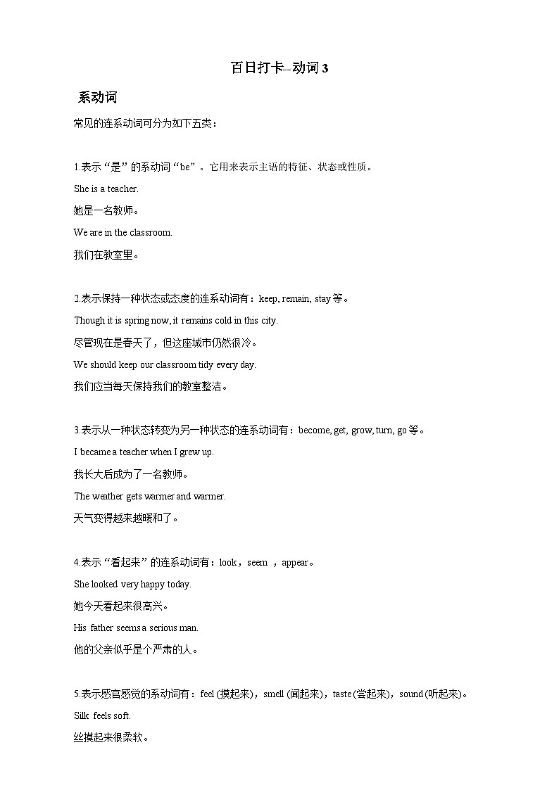 第二十一讲动词-系动词原卷版第1页