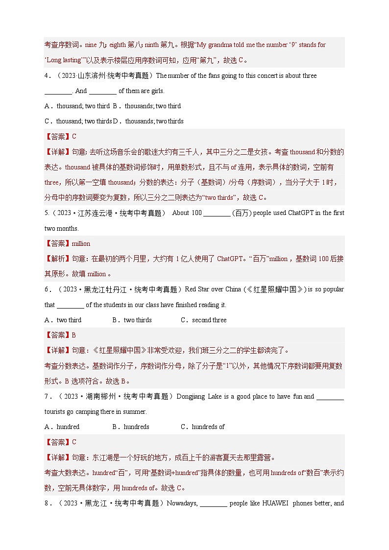 第九讲 百日打卡-数词1（解析版）第2页