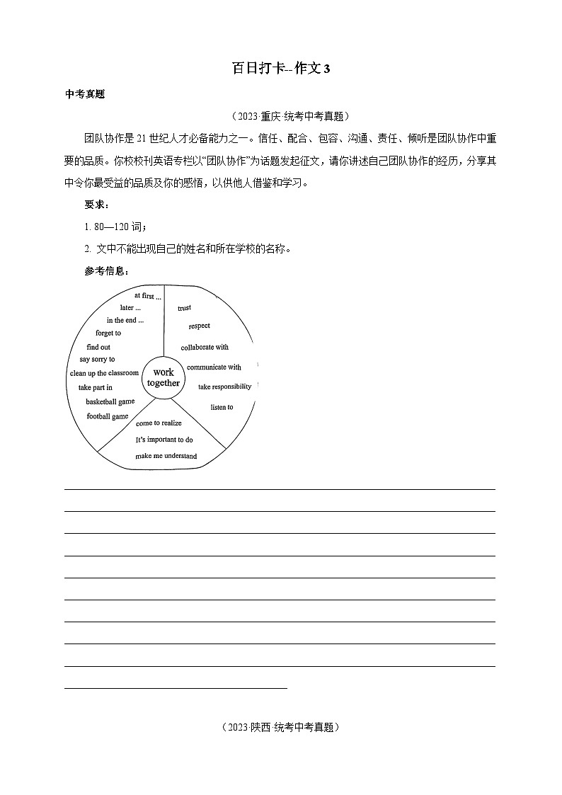 第九十八讲-百日打卡-作文3（原卷版）第1页