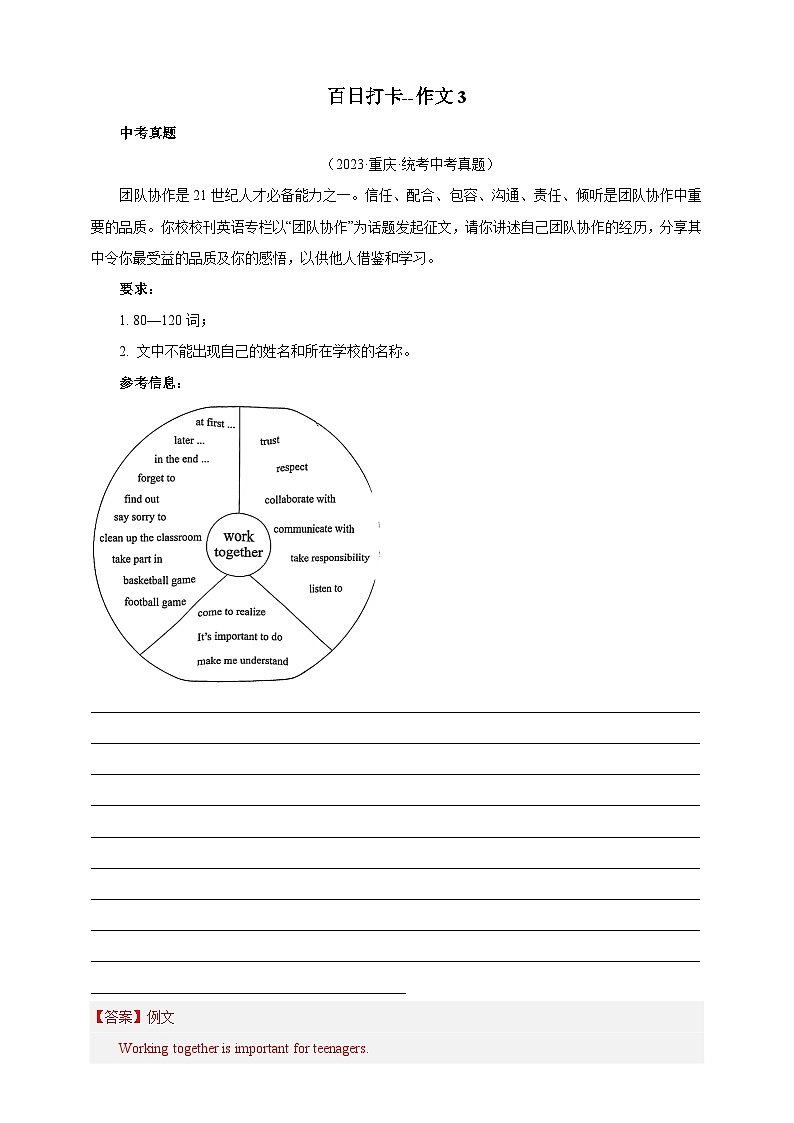 第九十八讲-百日打卡-作文3（解析版）第1页