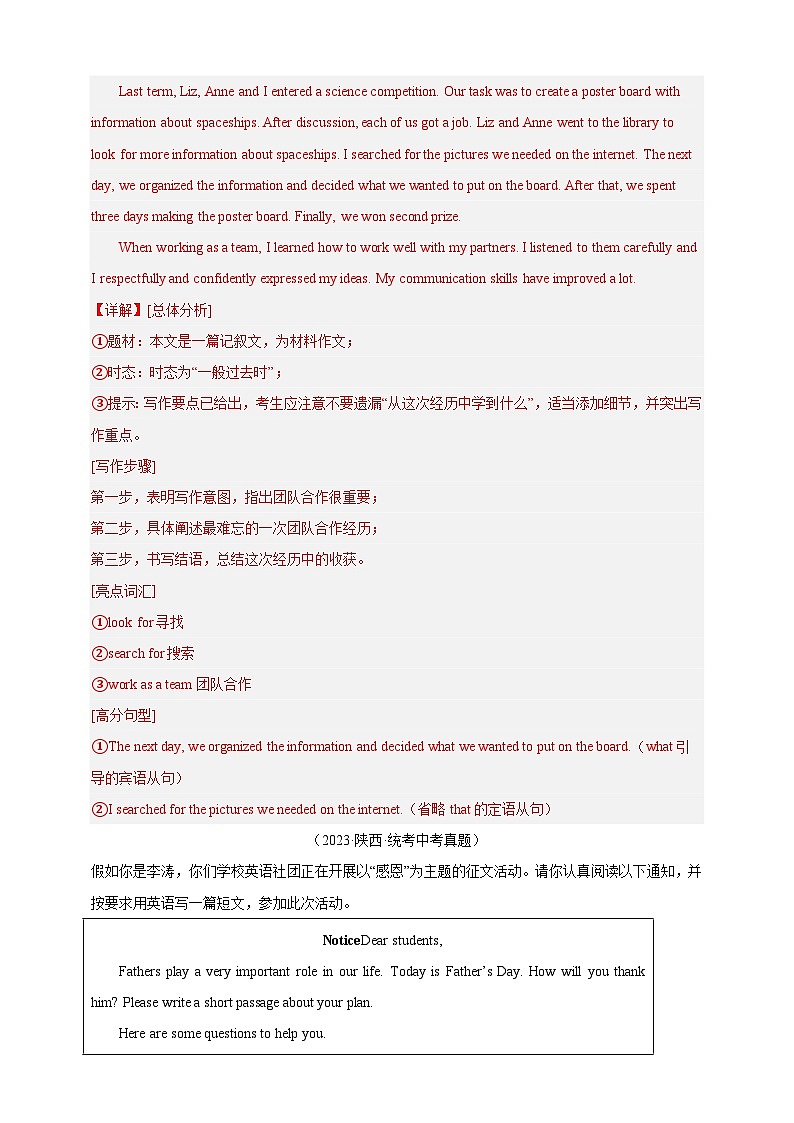 第九十八讲-百日打卡-作文3（解析版）第2页