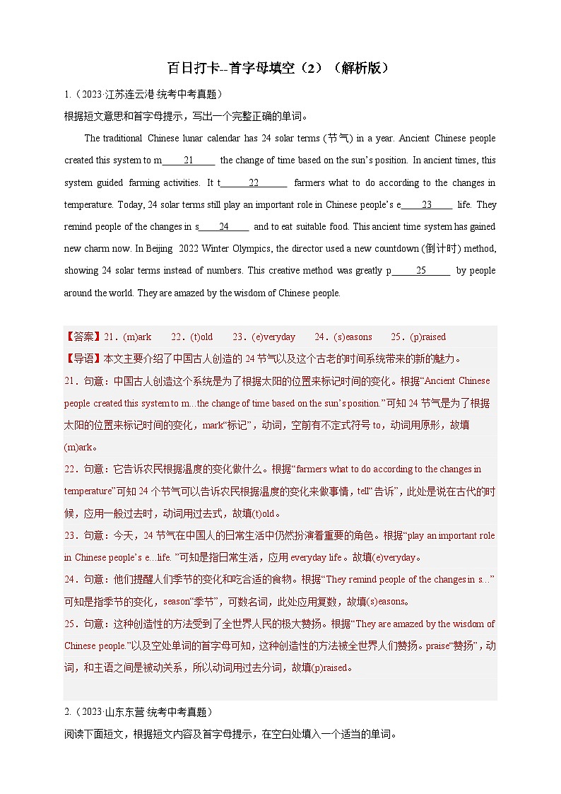 百日打卡-首字母填空2（解析版）第1页