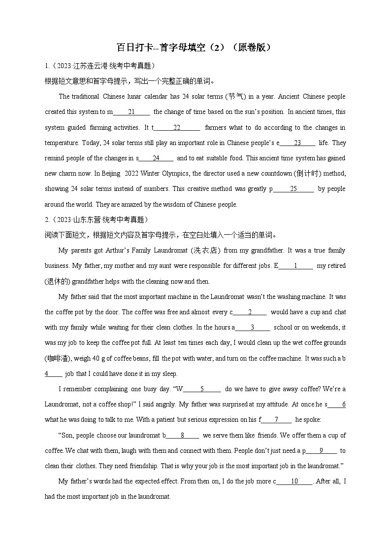 百日打卡-首字母填空2（原卷版）第1页