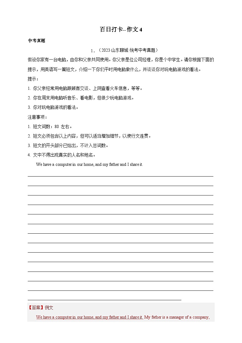 第九十九讲-百日打卡-作文4（解析版）第1页