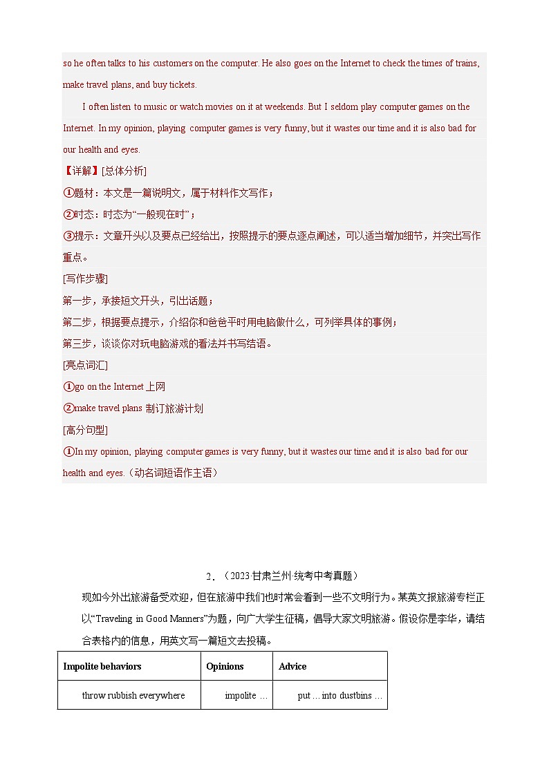 第九十九讲-百日打卡-作文4（解析版）第2页