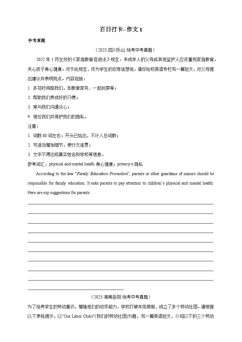 第九十六讲-百日打卡-作文1（原卷版）第1页