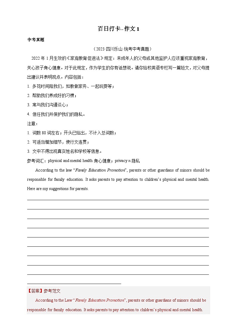 第九十六讲-百日打卡-作文1（解析版）第1页