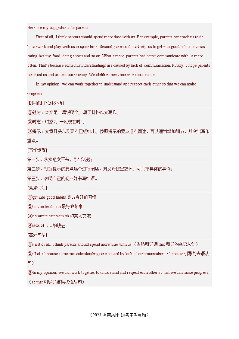 第九十六讲-百日打卡-作文1（解析版）第2页