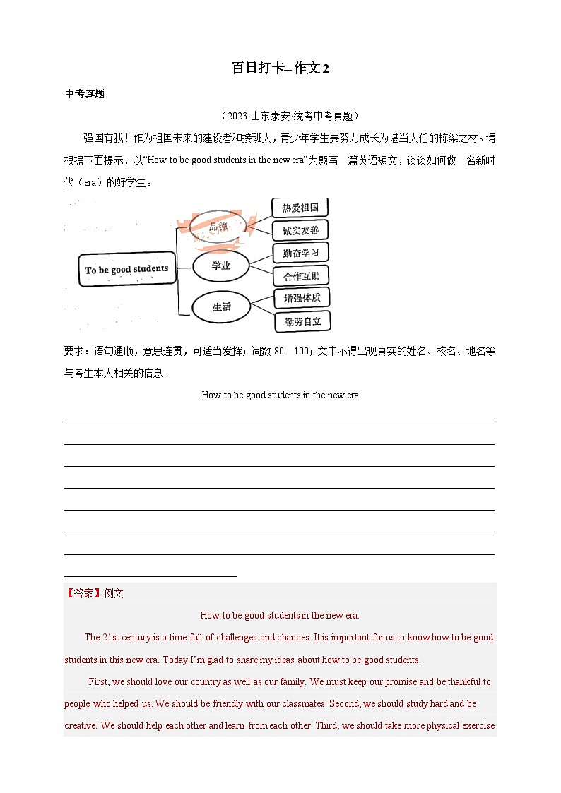 第九十七讲-百日打卡-作文2（解析版）第1页
