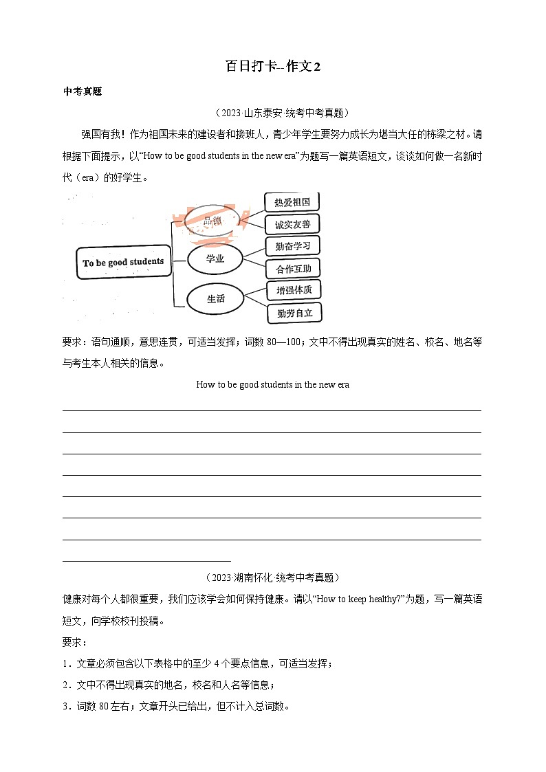 第九十七讲-百日打卡-作文2（原卷版）第1页