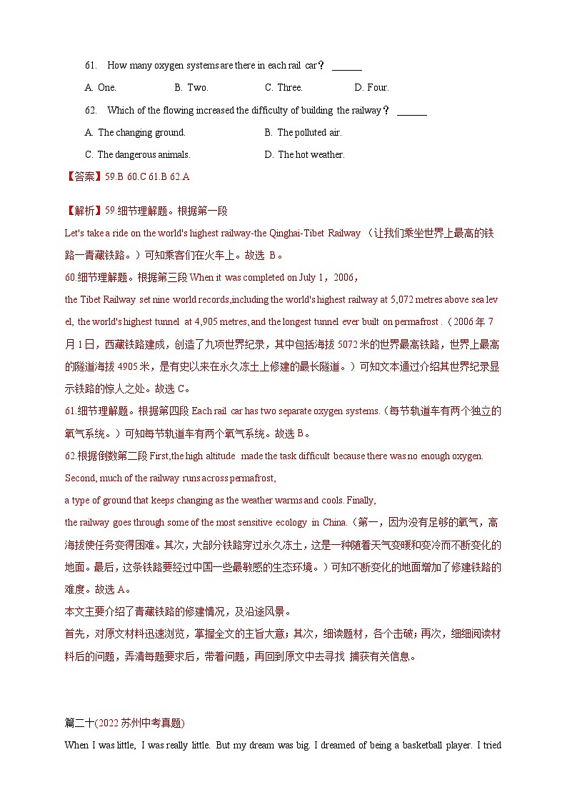 第九十讲阅读理解10解析版第2页