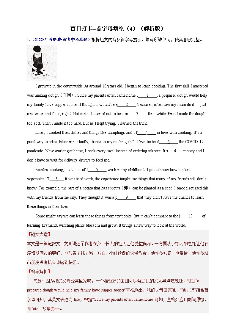 百日打卡-首字母填空4（解析版）第1页