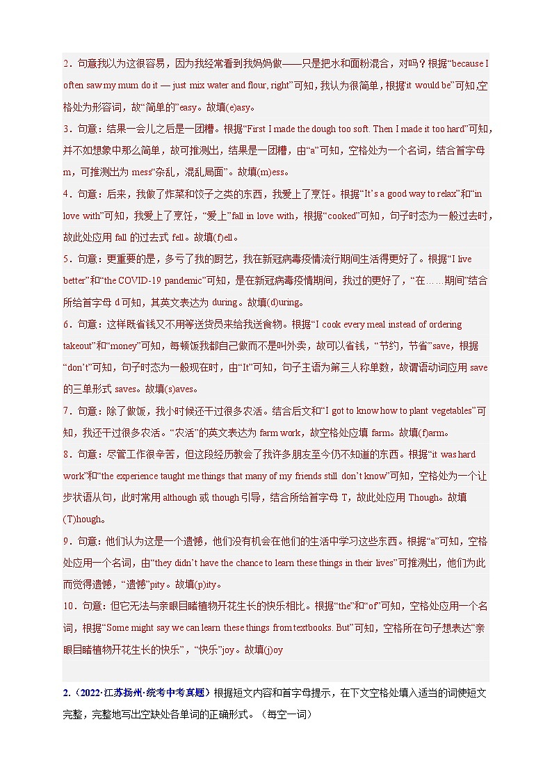 百日打卡-首字母填空4（解析版）第2页