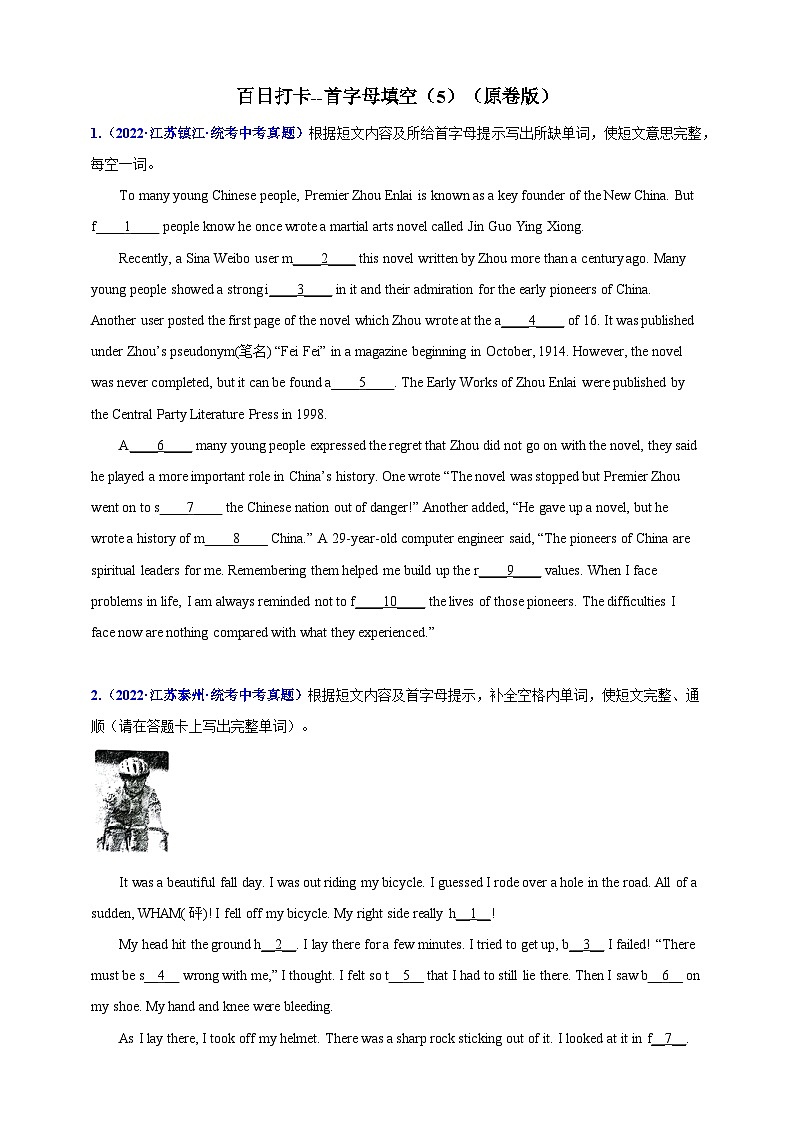 百日打卡-首字母填空5（原卷版）第1页