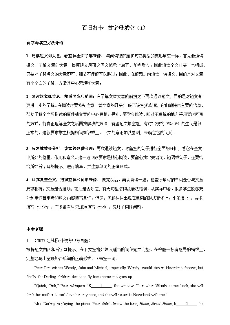 百日打卡-首字母填空1（解析版）第1页