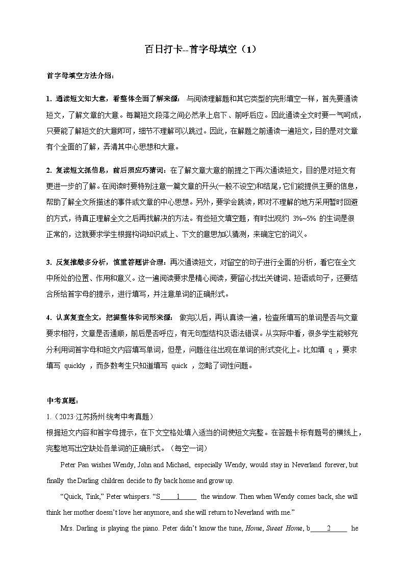 百日打卡-首字母填空1（原卷版）第1页