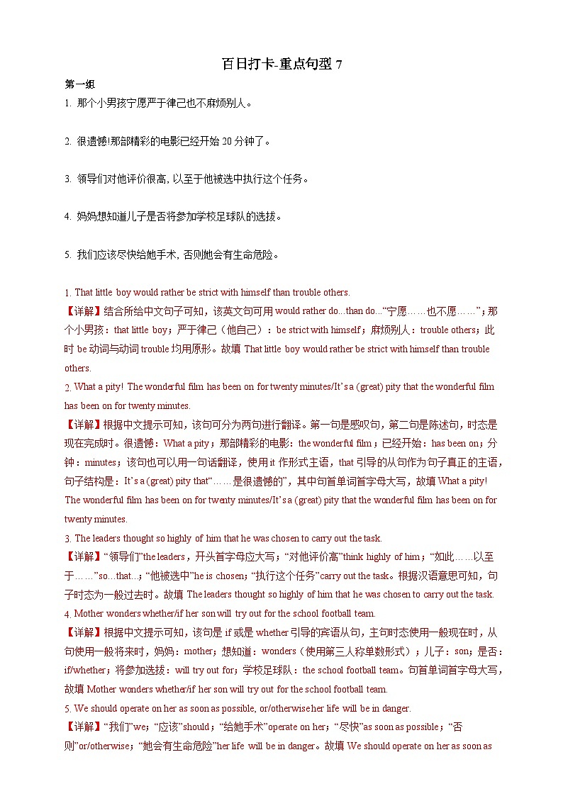 第六十九讲-重点句型7（解析版）第1页