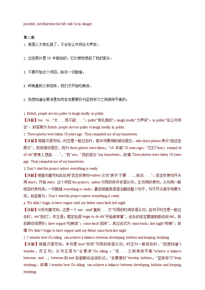 第六十九讲-重点句型7（解析版）第2页