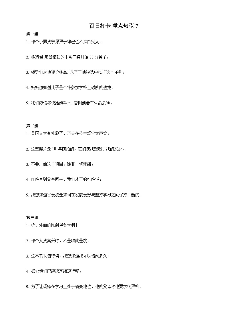 第六十九讲-重点句型7（原卷版）第1页