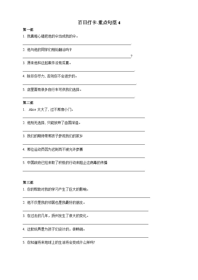 第六十六讲-重点句型4（原卷版）第1页