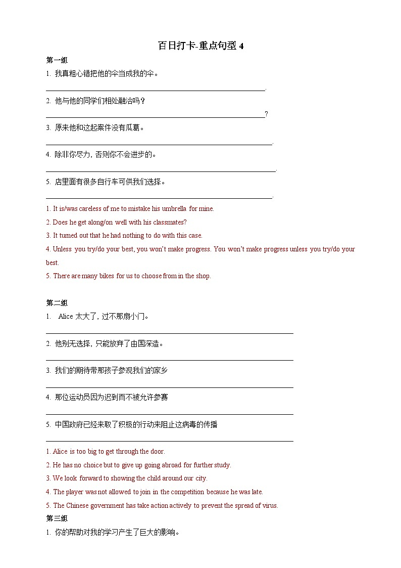 第六十六讲-重点句型4（解析版）第1页