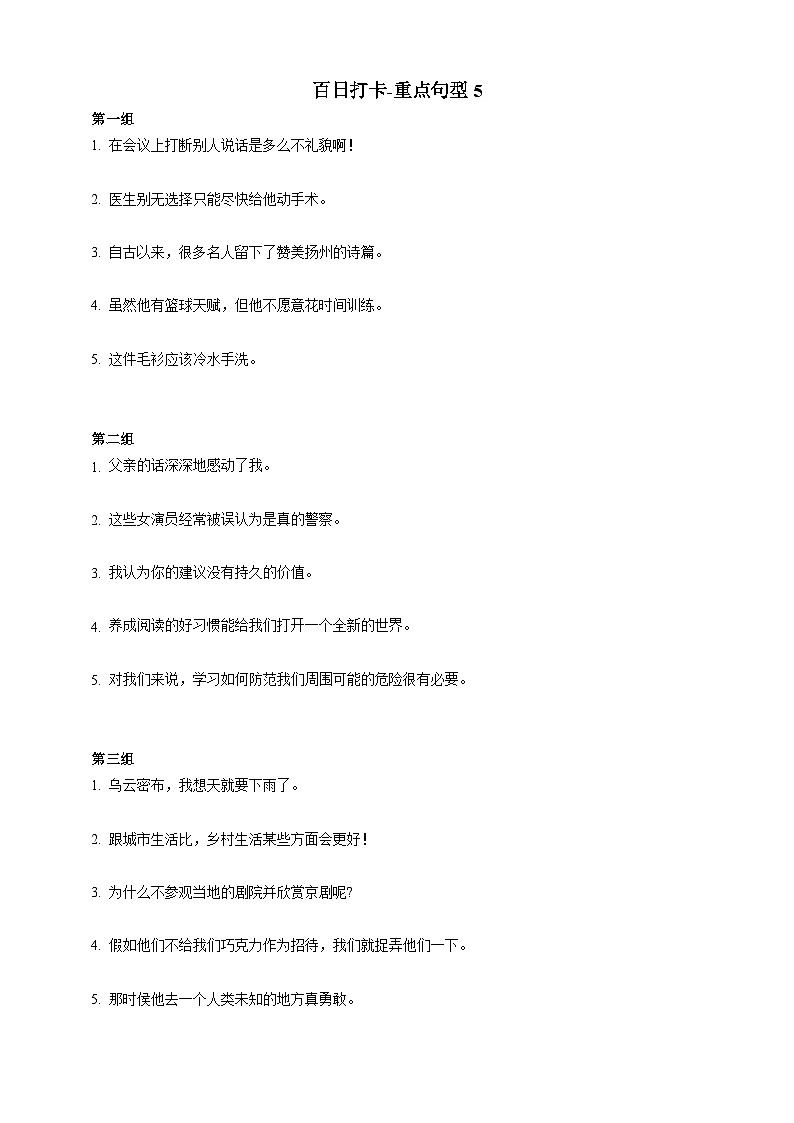 第六十七讲-重点句型5（原卷版）第1页