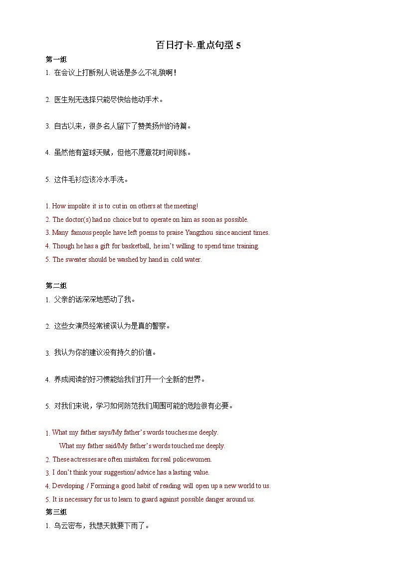 第六十七讲-重点句型5（解析版）第1页