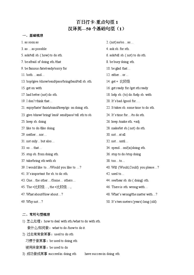 第六十三讲-重点句型1（解析版）第1页