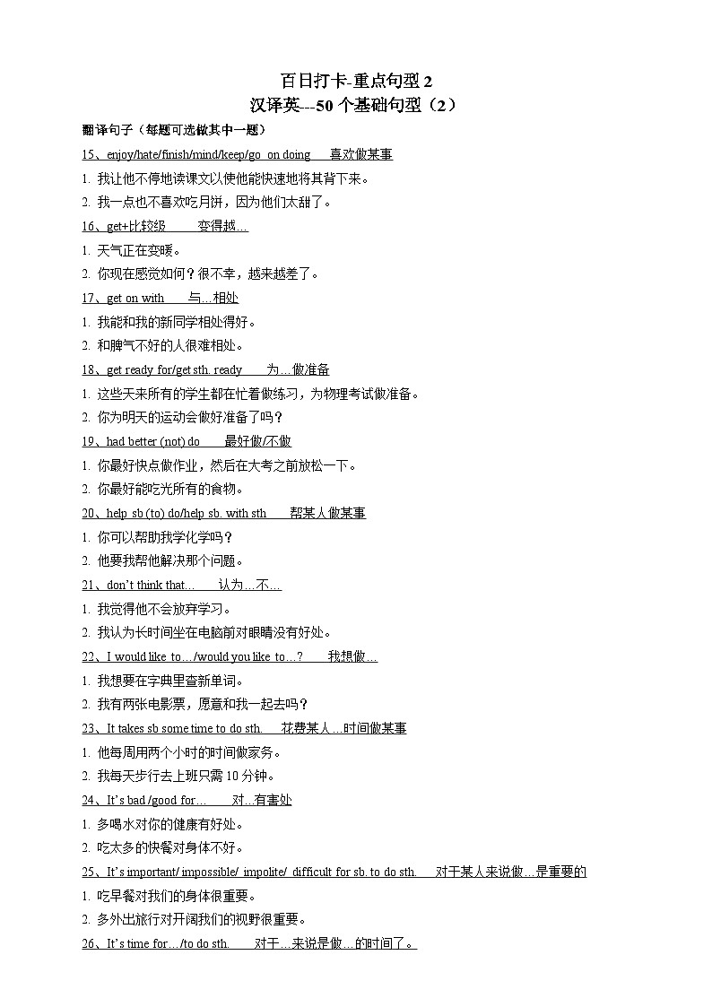 第六十四讲-重点句型2（解析版）第1页