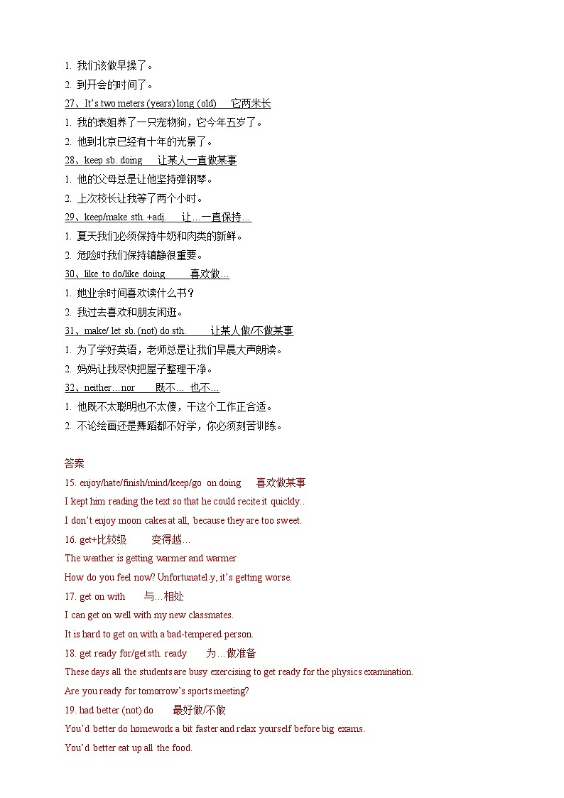 第六十四讲-重点句型2（解析版）第2页