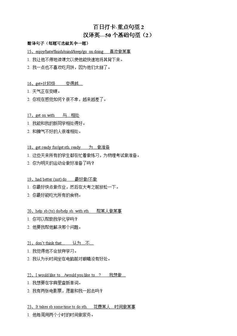 第六十四讲-重点句型2（原卷版）第1页