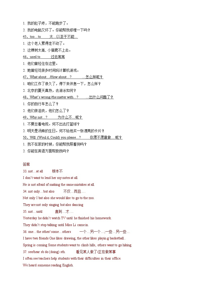 第六十五讲-重点句型3（解析版）第2页