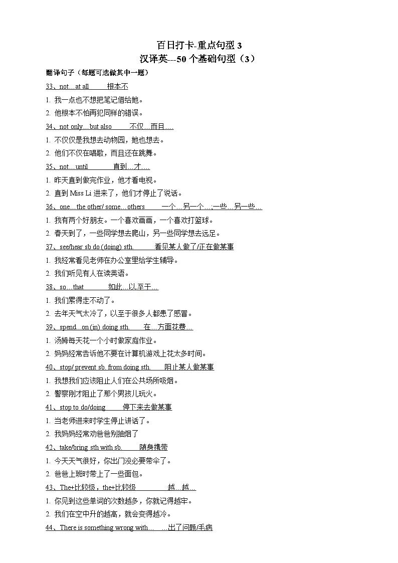 第六十五讲-重点句型3（原卷版）第1页