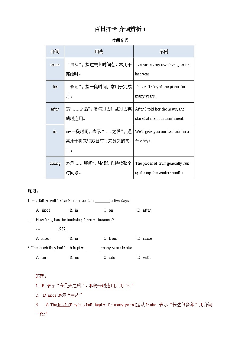 百日打卡-介词辨析1解析版第1页