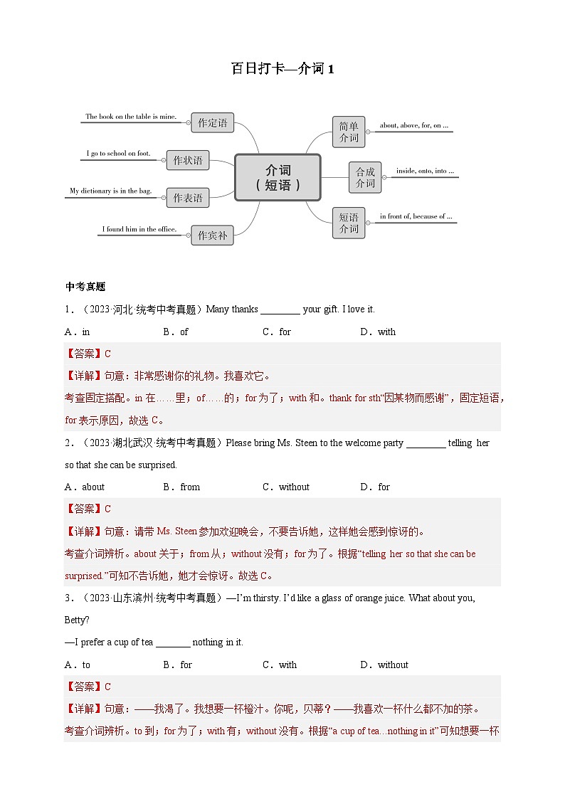 第七讲 百日打卡-介词1（解析版）第1页