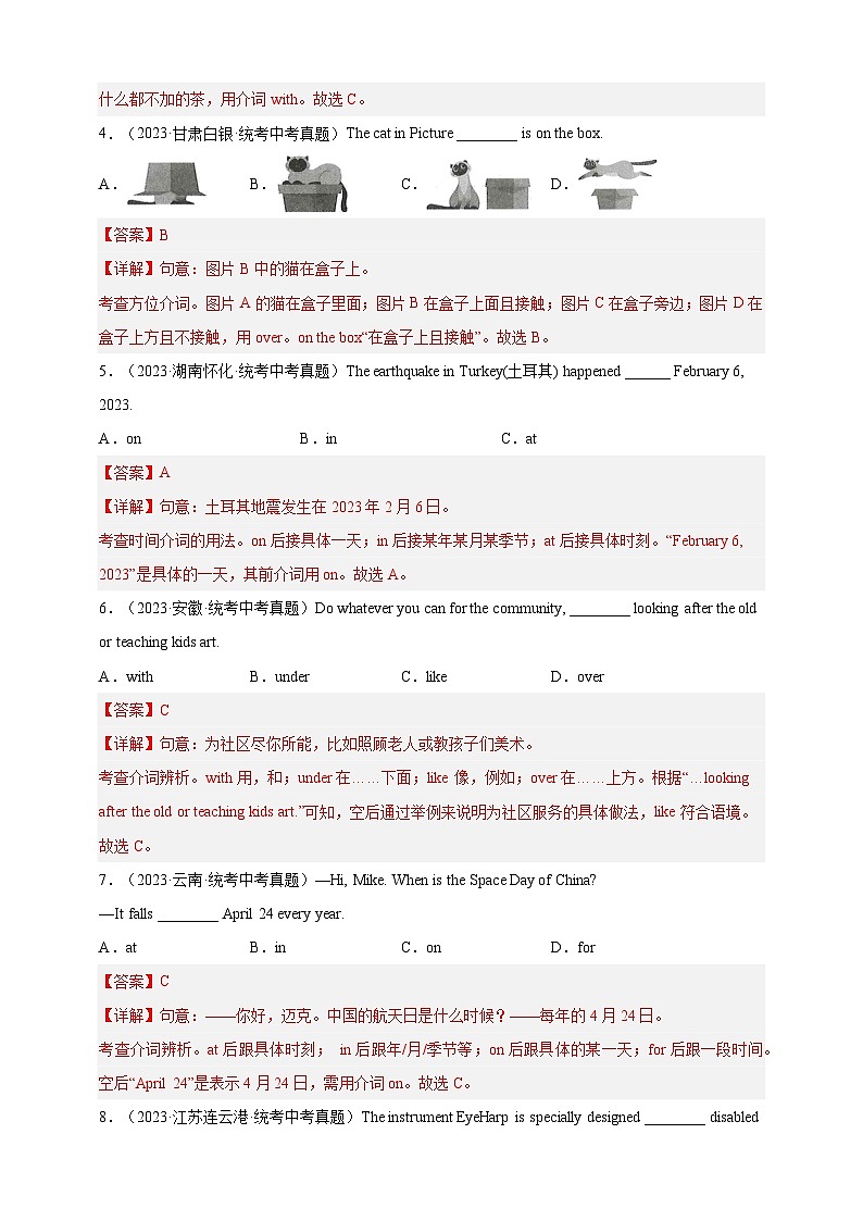 第七讲 百日打卡-介词1（解析版）第2页