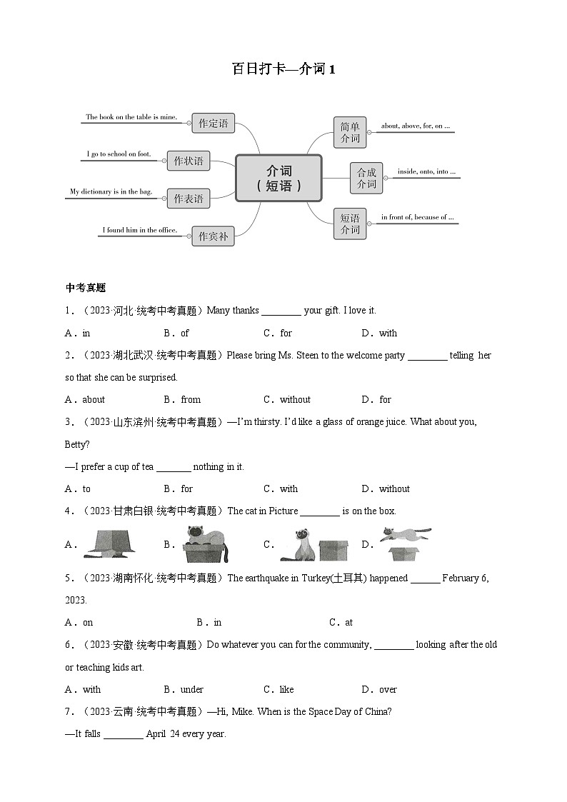 第七讲 百日打卡-介词1（原卷版） 第1页