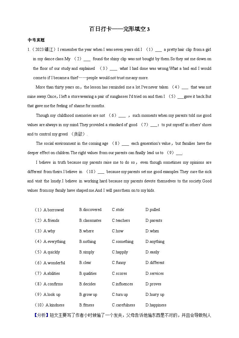 第七十八讲—百日打卡—完形填空3（解析版）第1页