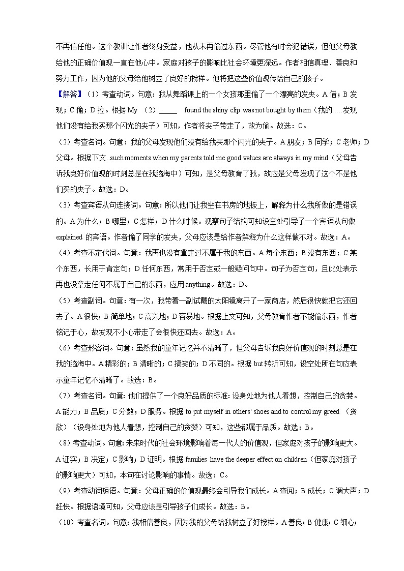 第七十八讲—百日打卡—完形填空3（解析版）第2页