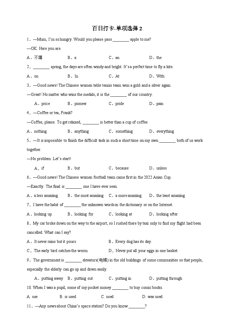 百日打卡-单项选择2解析版第1页