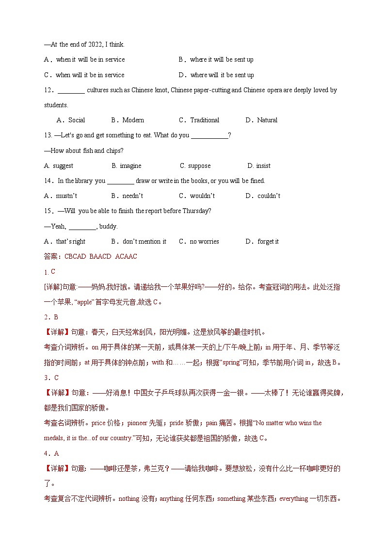 百日打卡-单项选择2解析版第2页