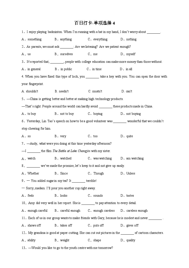 百日打卡-单项选择4解析版第1页